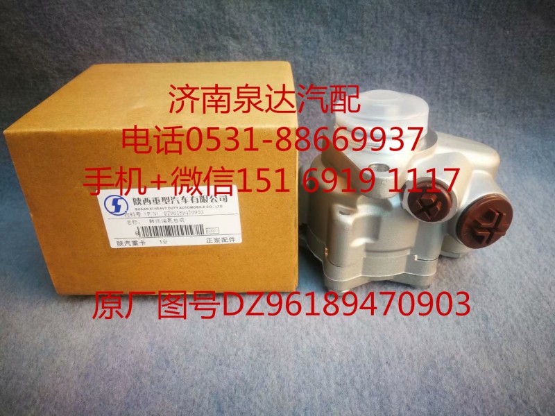 DZ96189470903,轉(zhuǎn)向助力泵,濟南泉達汽配有限公司