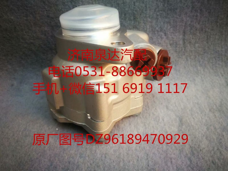 DZ96189470929,轉(zhuǎn)向助力泵,濟南泉達(dá)汽配有限公司