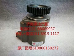 610800130272,轉(zhuǎn)向助力泵,濟南泉達汽配有限公司