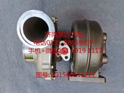 VG1560118227,增壓器,濟(jì)南泉達(dá)汽配有限公司