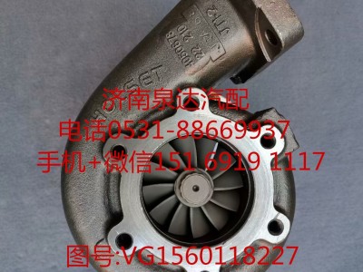 VG1560118227,增壓器,濟(jì)南泉達(dá)汽配有限公司