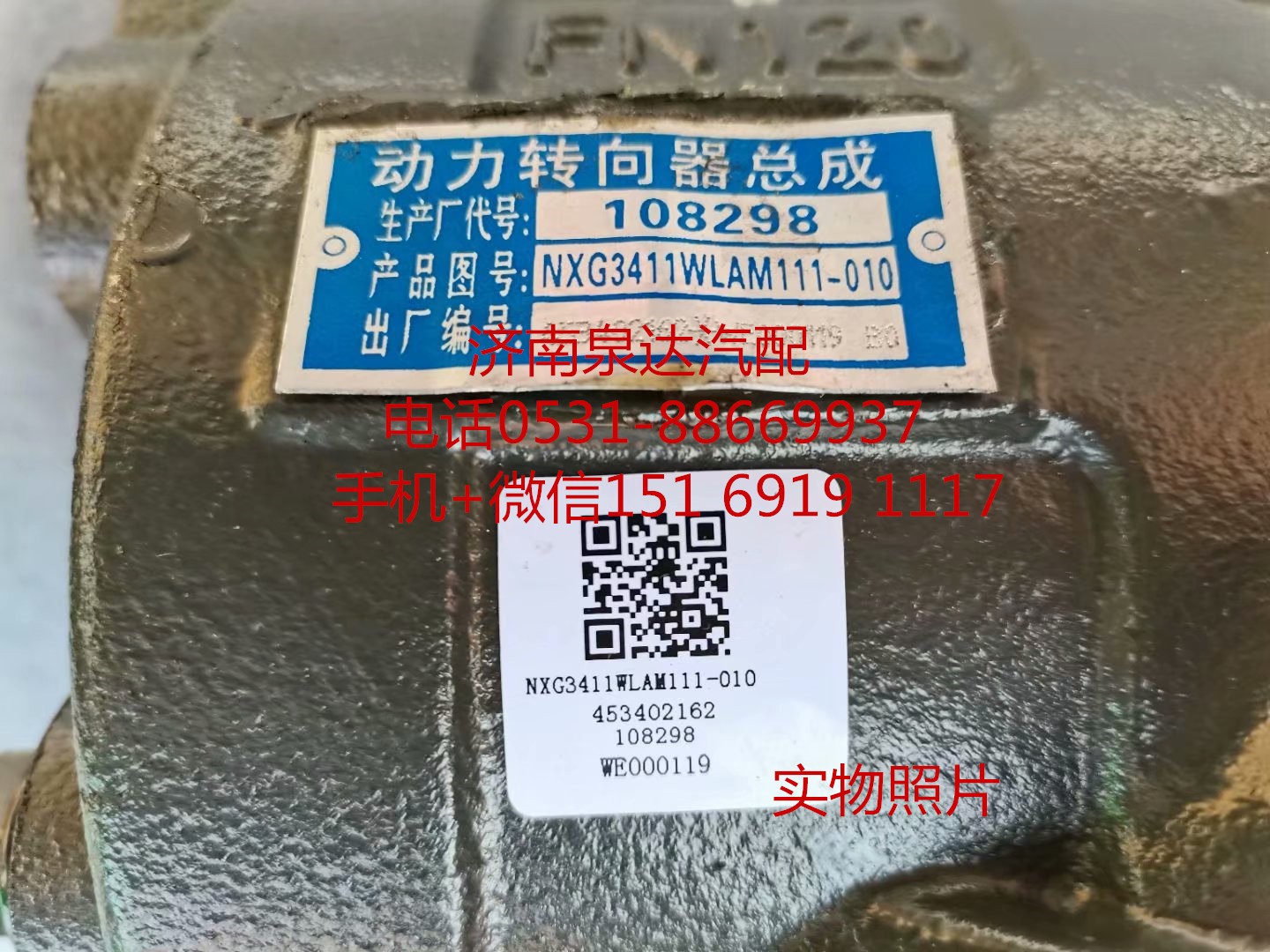 適配徐工祺龍漢風(fēng)原廠配套動力轉(zhuǎn)向器 方向機 轉(zhuǎn)向機/NXG3411WLAM111-010