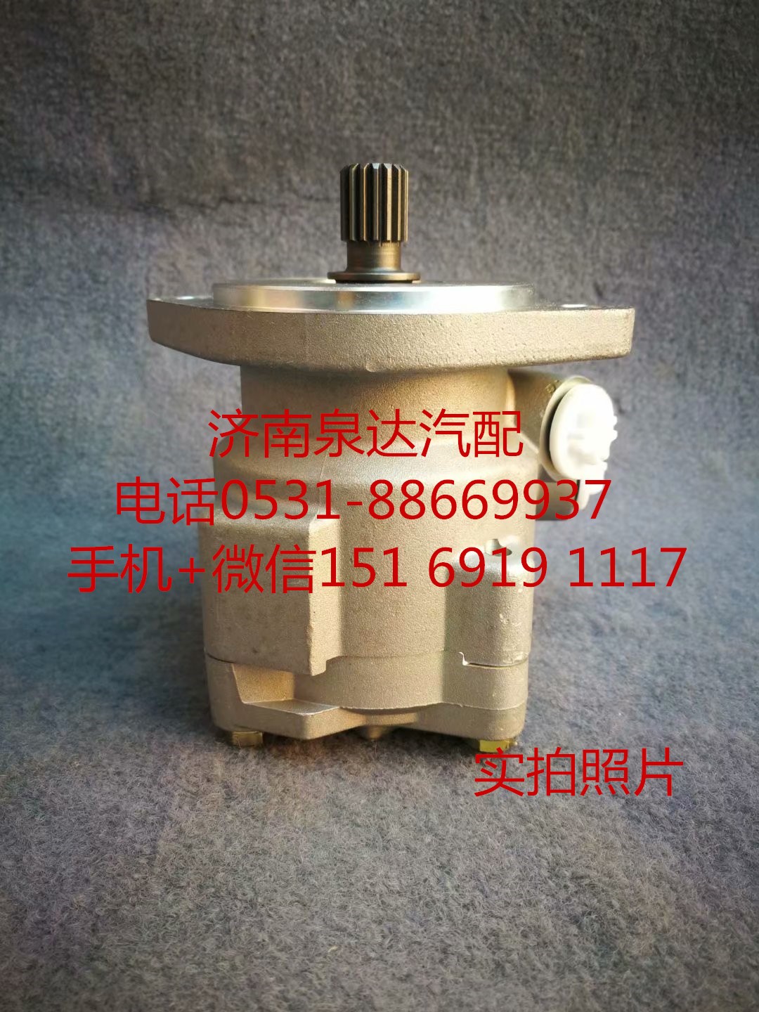 3407-00597,轉(zhuǎn)向助力泵,濟(jì)南泉達(dá)汽配有限公司