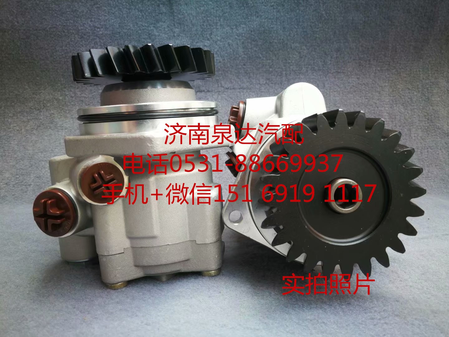 WG9731471220,轉向助力泵,濟南泉達汽配有限公司