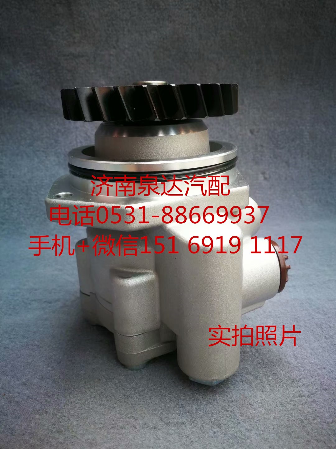 WG9731471220,轉向助力泵,濟南泉達汽配有限公司