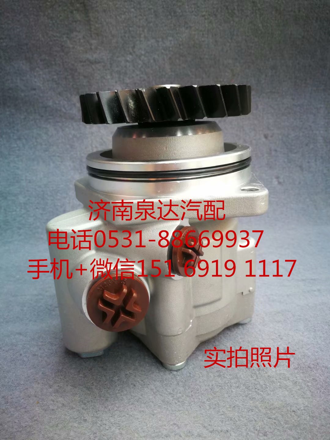 WG9731471220,轉向助力泵,濟南泉達汽配有限公司
