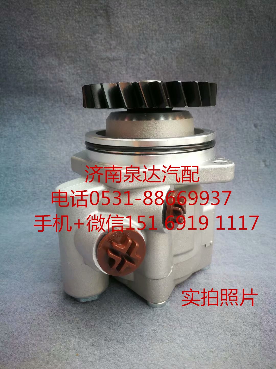 WG9731471220,轉向助力泵,濟南泉達汽配有限公司