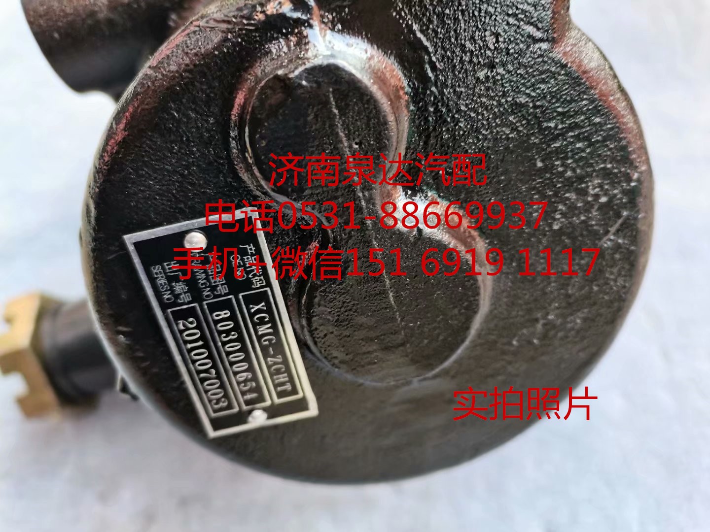 XZZX-B303,方向機(jī)總成,濟(jì)南泉達(dá)汽配有限公司