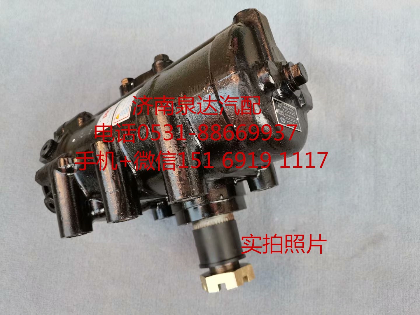 XZZX-B304,方向機(jī)總成,濟(jì)南泉達(dá)汽配有限公司