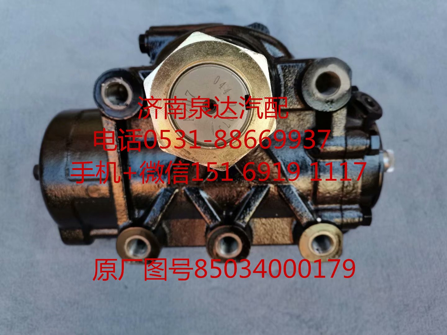 85034000179,方向機總成,濟南泉達汽配有限公司