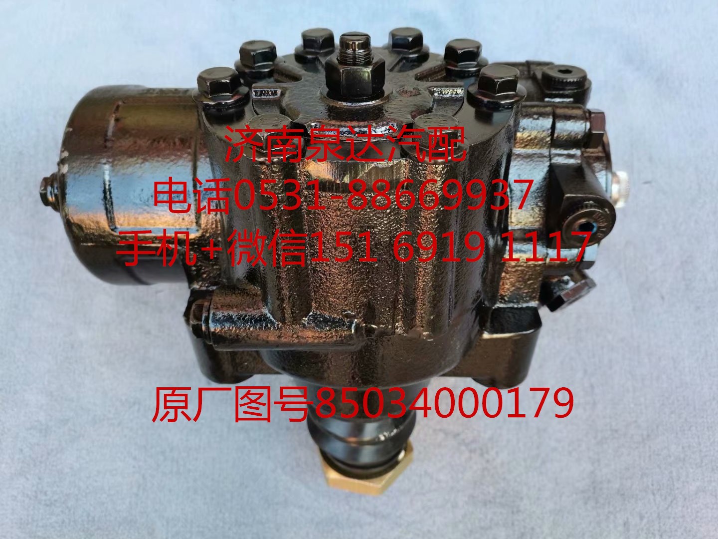 85034000179,方向機總成,濟南泉達汽配有限公司