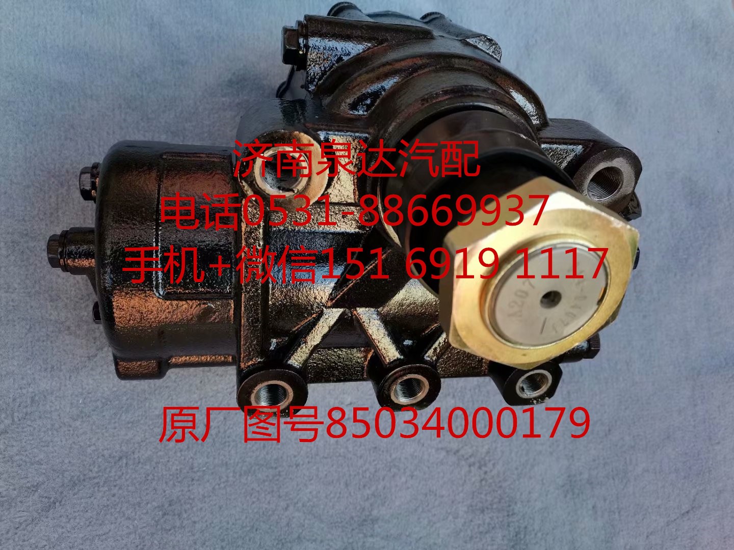 85034000179,方向機總成,濟南泉達汽配有限公司