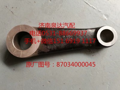 87034000045,垂臂,濟南泉達(dá)汽配有限公司