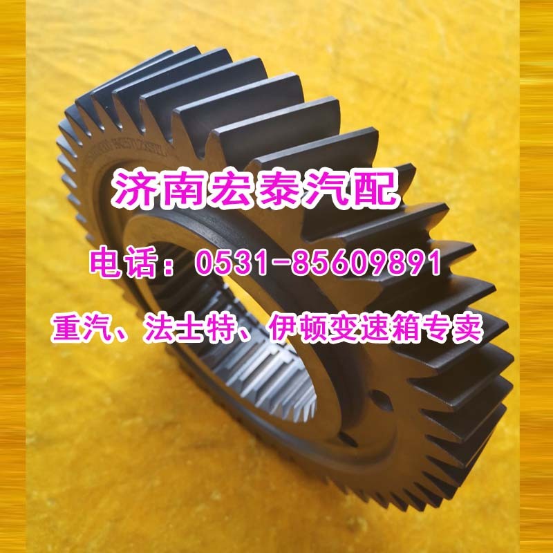 WG2211040103,主軸三擋齒輪25712XS,濟(jì)南宏泰變速箱專營店