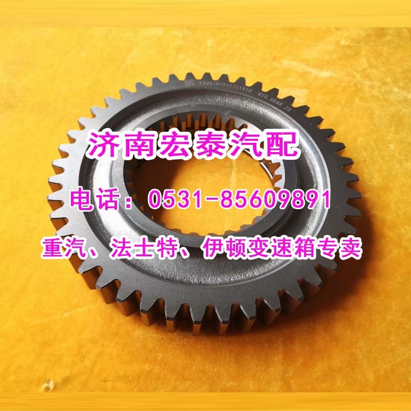12JS200T-1701110,二軸倒檔齒輪,濟南宏泰變速箱專營店