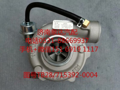 TB28/715392-0004,增壓器,濟(jì)南泉達(dá)汽配有限公司