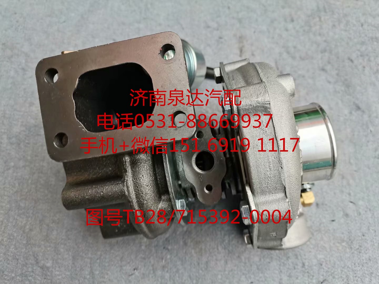 TB28/715392-0004,增壓器,濟(jì)南泉達(dá)汽配有限公司