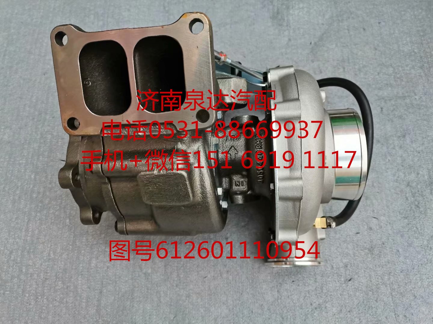 612601110954,增壓器,濟南泉達汽配有限公司