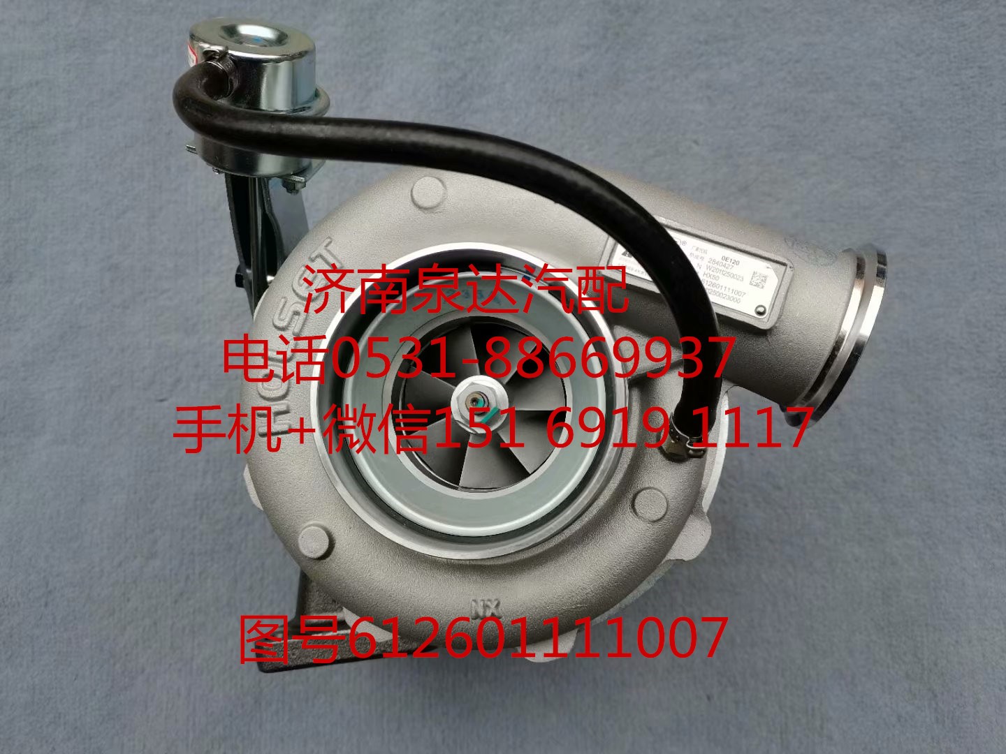 612601111007,增壓器,濟(jì)南泉達(dá)汽配有限公司