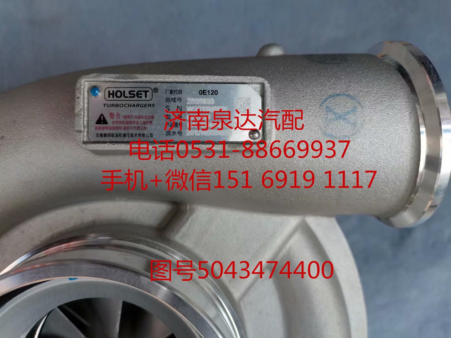 上汽菲亞特C9紅巖杰獅380馬力渦輪增壓器 增壓機(jī)/5043474400
