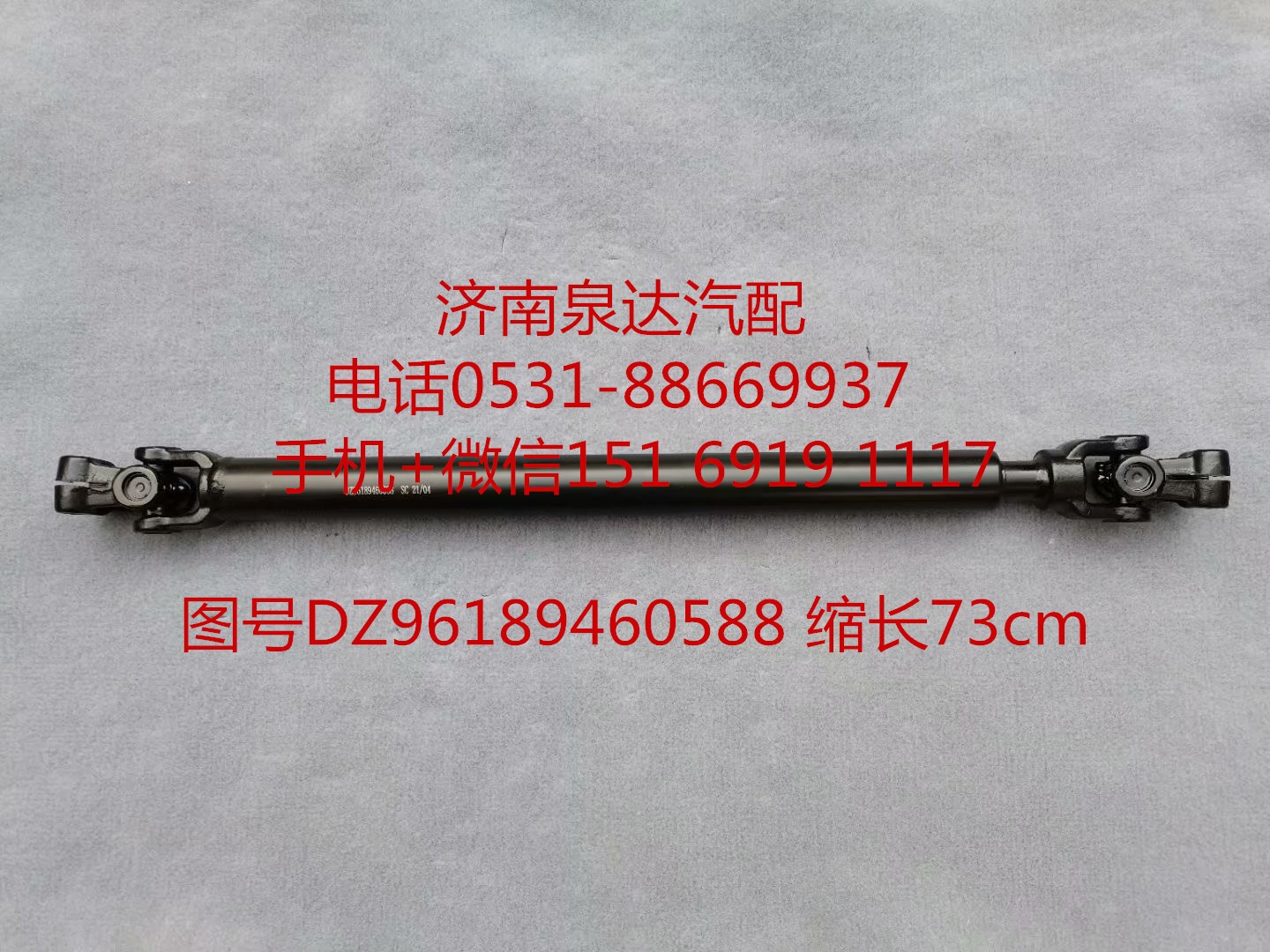陜汽重卡德龍F(tuán)2000F3000方向盤傳動(dòng)軸 轉(zhuǎn)向伸縮軸/DZ96189460588