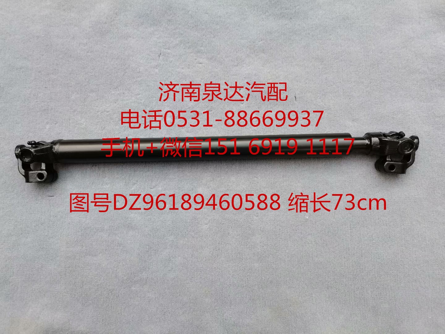 陜汽重卡德龍F(tuán)2000F3000方向盤傳動(dòng)軸 轉(zhuǎn)向伸縮軸/DZ96189460588