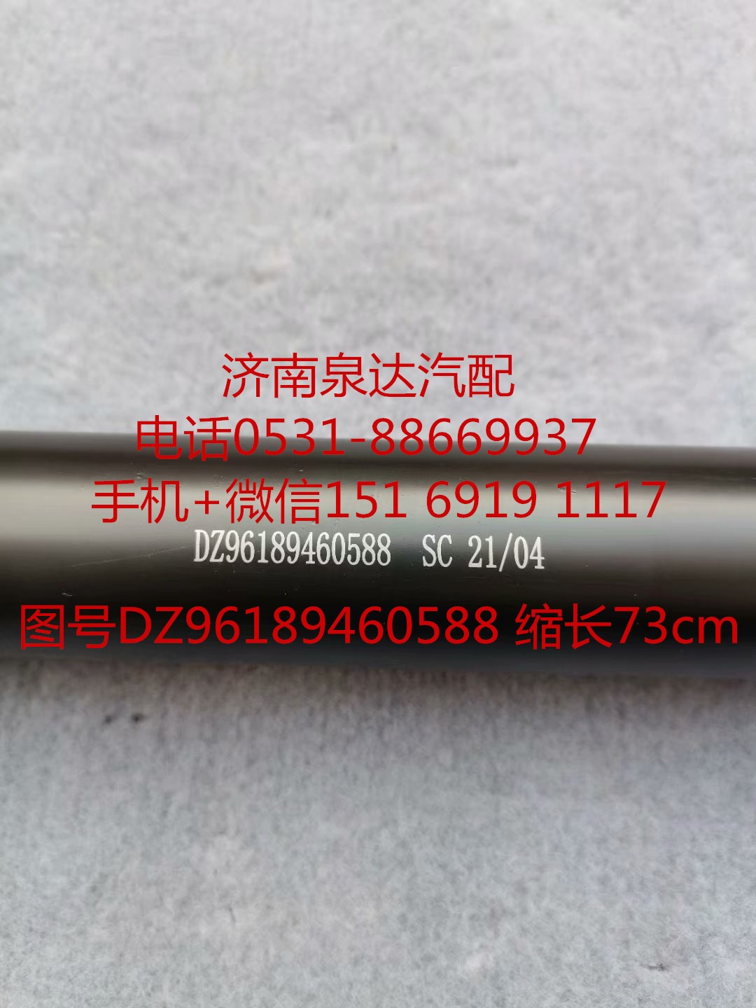 陜汽重卡德龍F(tuán)2000F3000方向盤傳動(dòng)軸 轉(zhuǎn)向伸縮軸/DZ96189460588