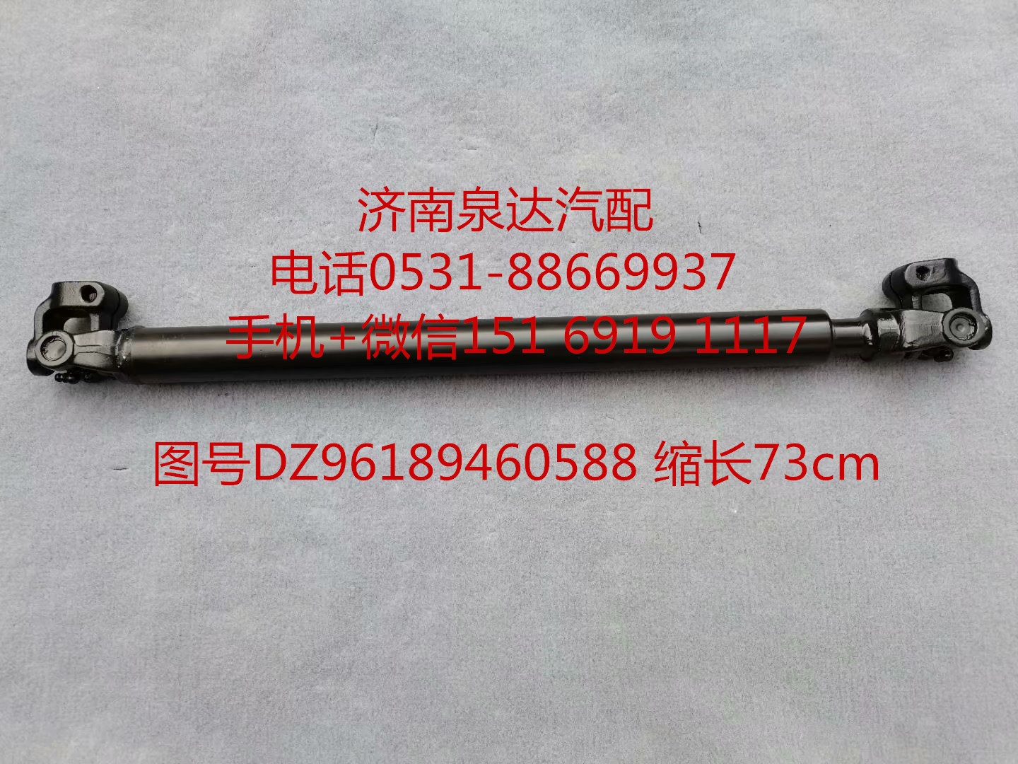陜汽重卡德龍F(tuán)2000F3000方向盤傳動(dòng)軸 轉(zhuǎn)向伸縮軸/DZ96189460588