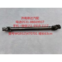 中國重汽豪沃A7 豪瀚 汕德卡方向盤傳動軸 轉(zhuǎn)向伸縮軸