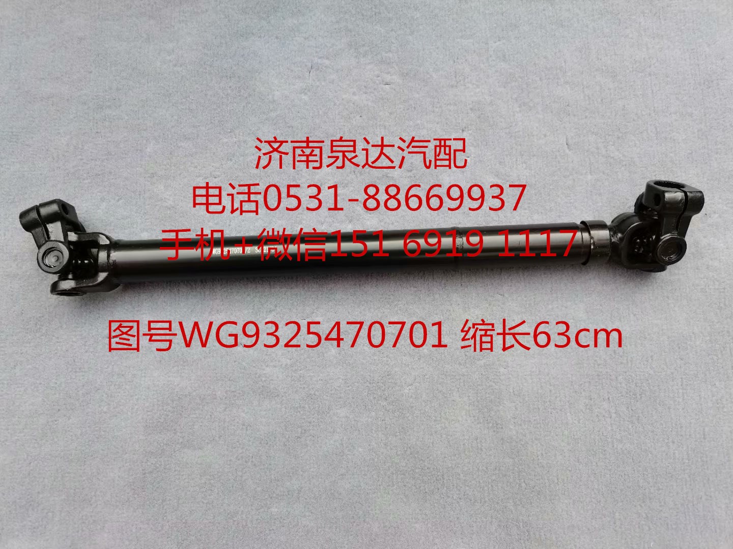 中國重汽豪沃A7 豪瀚 汕德卡方向盤傳動軸 轉(zhuǎn)向伸縮軸/AZ9325470701