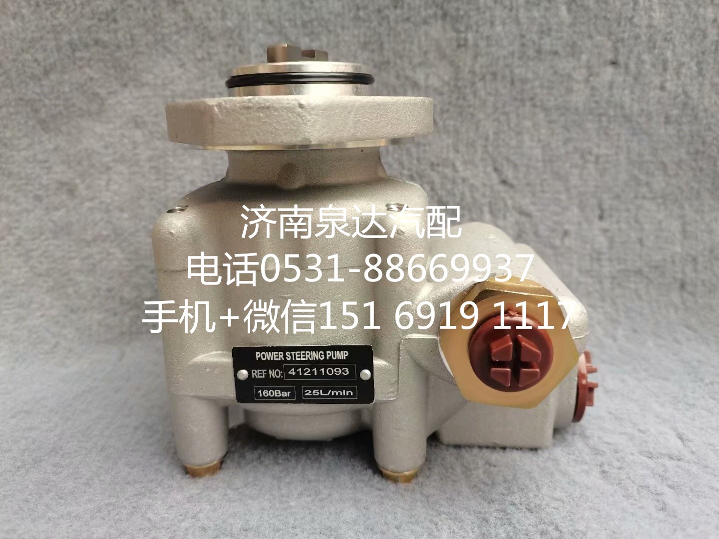 41211093,轉(zhuǎn)向助力泵,濟(jì)南泉達(dá)汽配有限公司