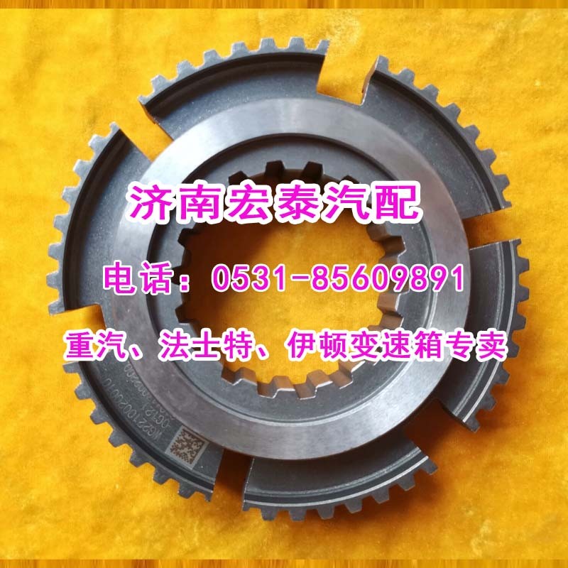 WG2210020010插分檔同步齒座HW20716/WG2210020010