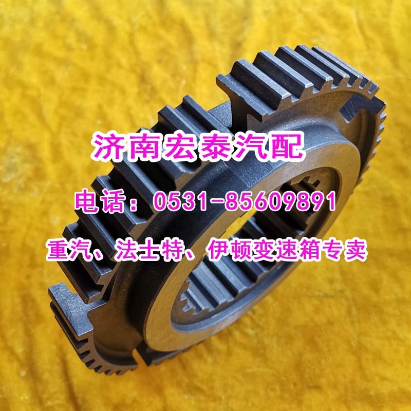 WG2210020010插分檔同步齒座HW20716/WG2210020010