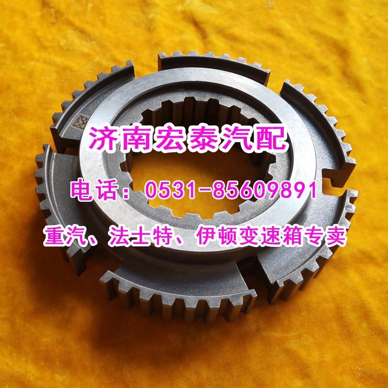 WG2210020010插分檔同步齒座HW20716/WG2210020010