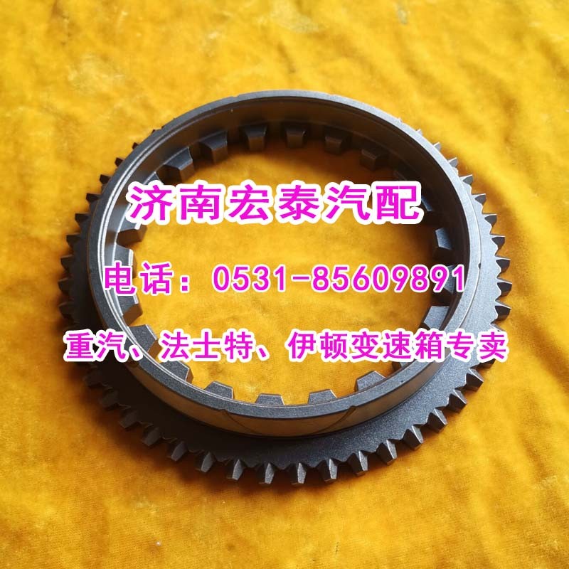 WG2210020003插分檔同步器錐轂HW20716/WG2210020003