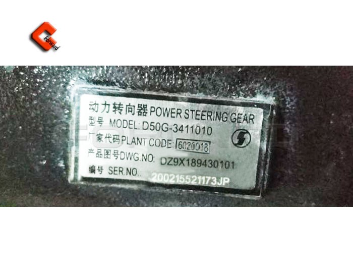 DZ9X189430101   循環(huán)球式動力轉(zhuǎn)向器/DZ9X189430101