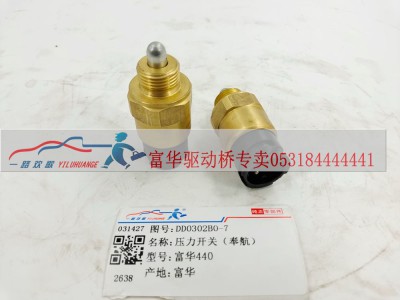 壓力開關(guān)（奉航）DD0302B0-7