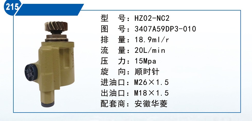 安徽華菱轉(zhuǎn)向泵3407A59DP3-010/3407A59DP3-010
