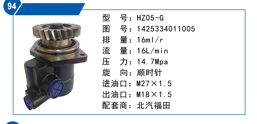 北汽福田轉向泵1425334011005/1425334011005