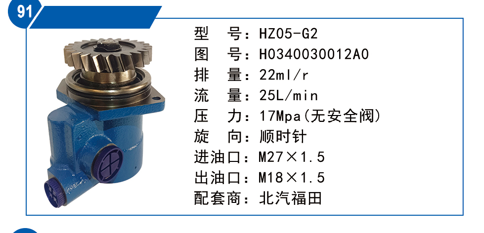 北汽福田轉(zhuǎn)向泵H0340030012A0/H0340030012A0