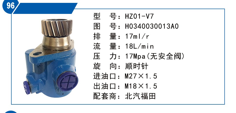北汽福田轉(zhuǎn)向泵H0340030013A0/H0340030013A0