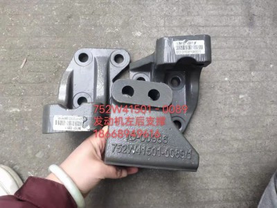 發(fā)動(dòng)機(jī)左后支撐752W41501-0089