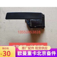 歐曼 左車(chē)門(mén)內(nèi)開(kāi)把手總成 H4610150007A0