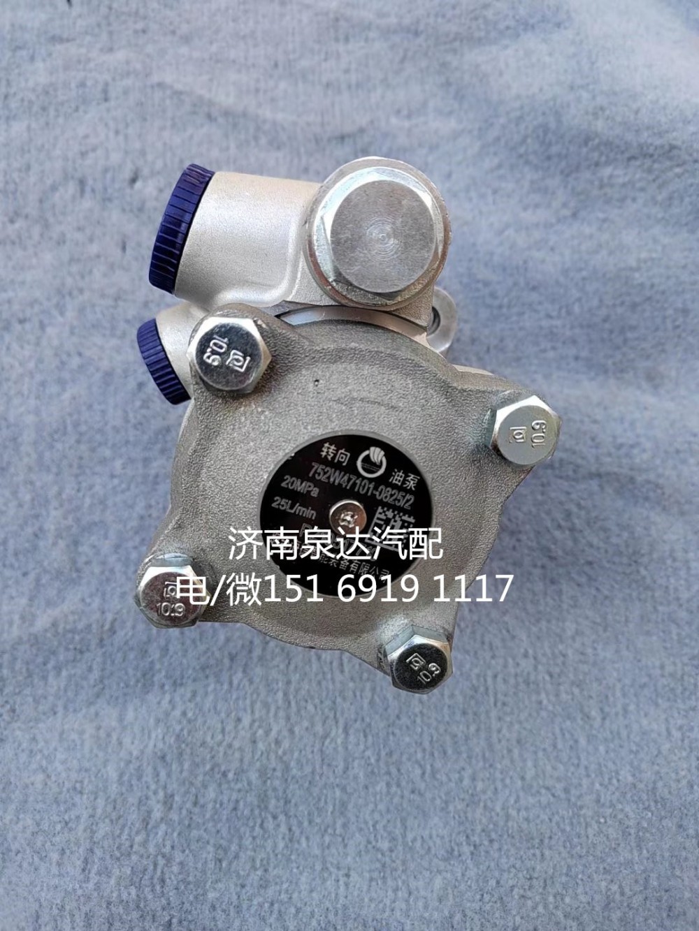 752W47101-0825,轉(zhuǎn)向助力泵,濟南泉達(dá)汽配有限公司