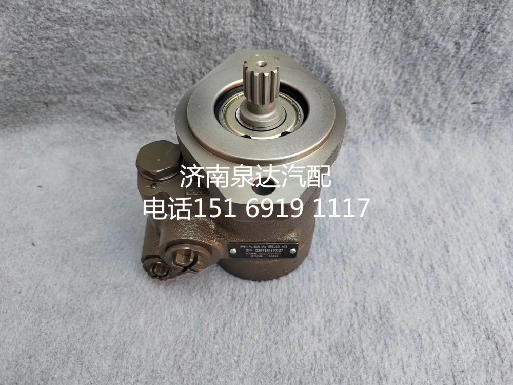 DZ97189470127,轉(zhuǎn)向助力泵,濟南泉達(dá)汽配有限公司