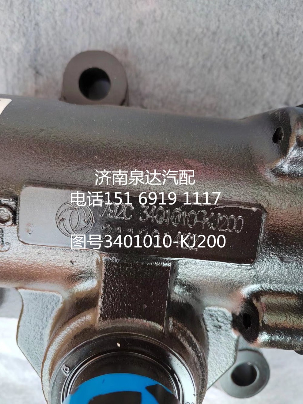 3401010-KJ200,方向機(jī)總成,濟(jì)南泉達(dá)汽配有限公司