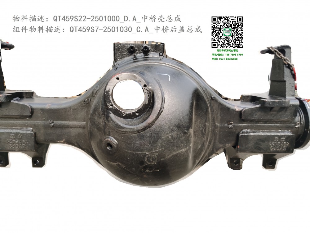 QT459S22-2501000_D.A_中橋殼總成2:QT459S7-2501030_C.A_中橋后蓋總成