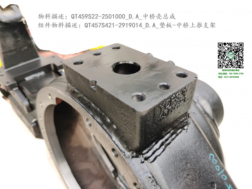 QT459S22-2501000_D.A_中橋殼總成3:QT457S421-2919014_D.A_墊板-中橋上推支架3