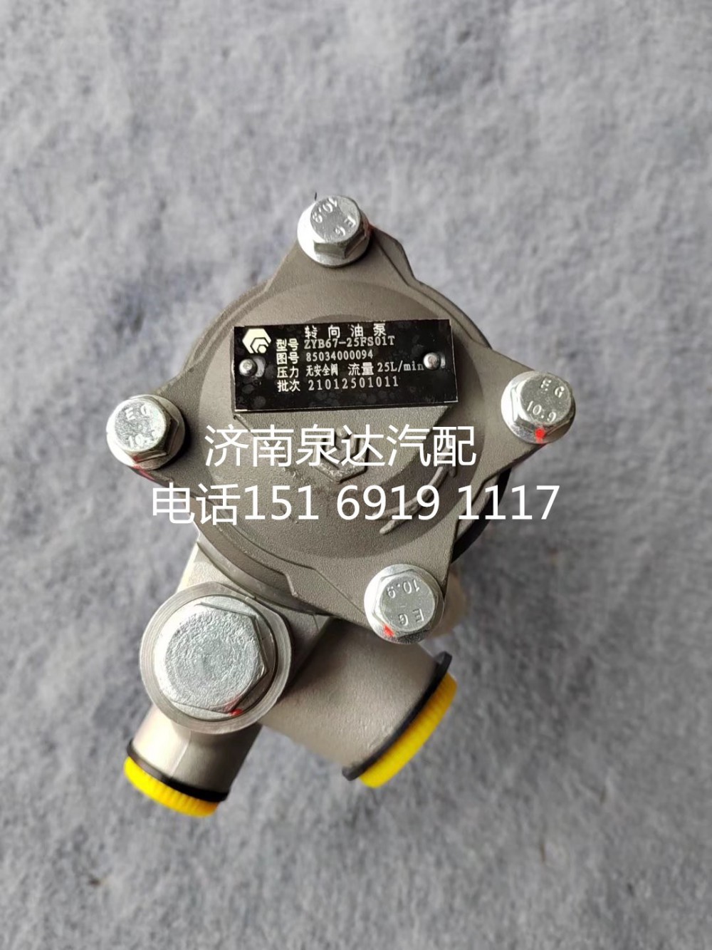 85034000094,轉(zhuǎn)向助力泵,濟南泉達汽配有限公司