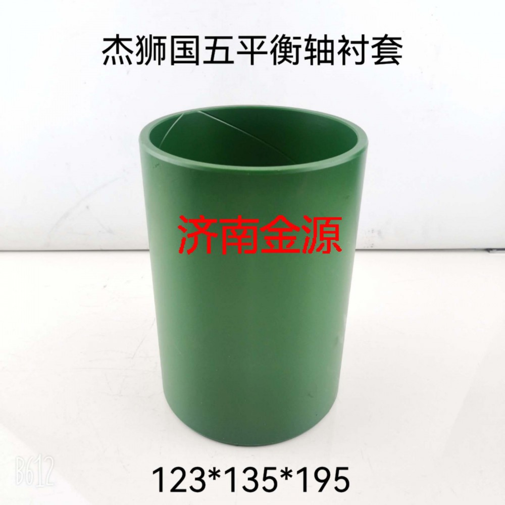 平衡軸襯套 杰獅國五 H8B  W2582./400002546